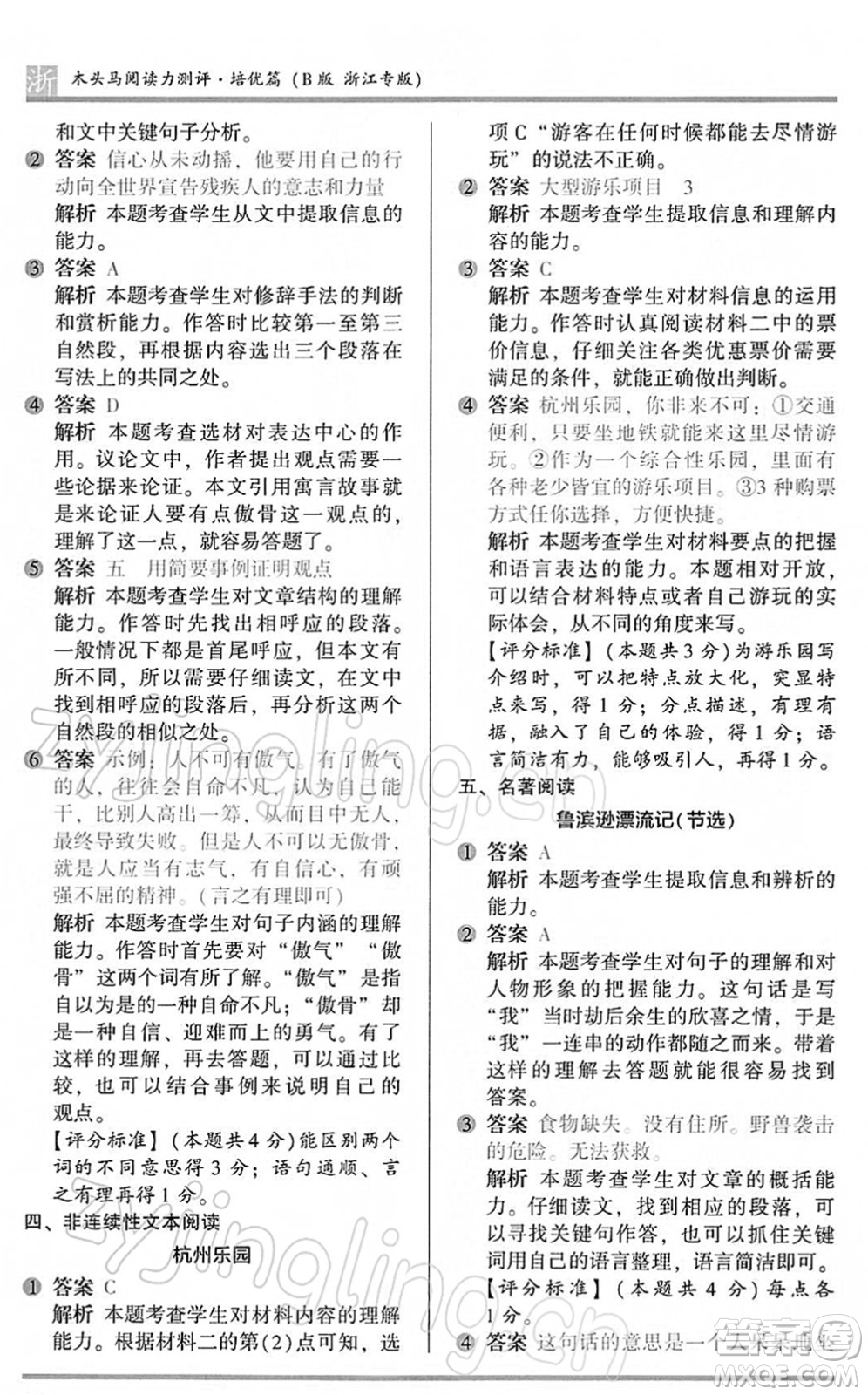 江蘇鳳凰文藝出版社2022木頭馬閱讀力測(cè)評(píng)六年級(jí)語(yǔ)文下冊(cè)B版浙江專版答案