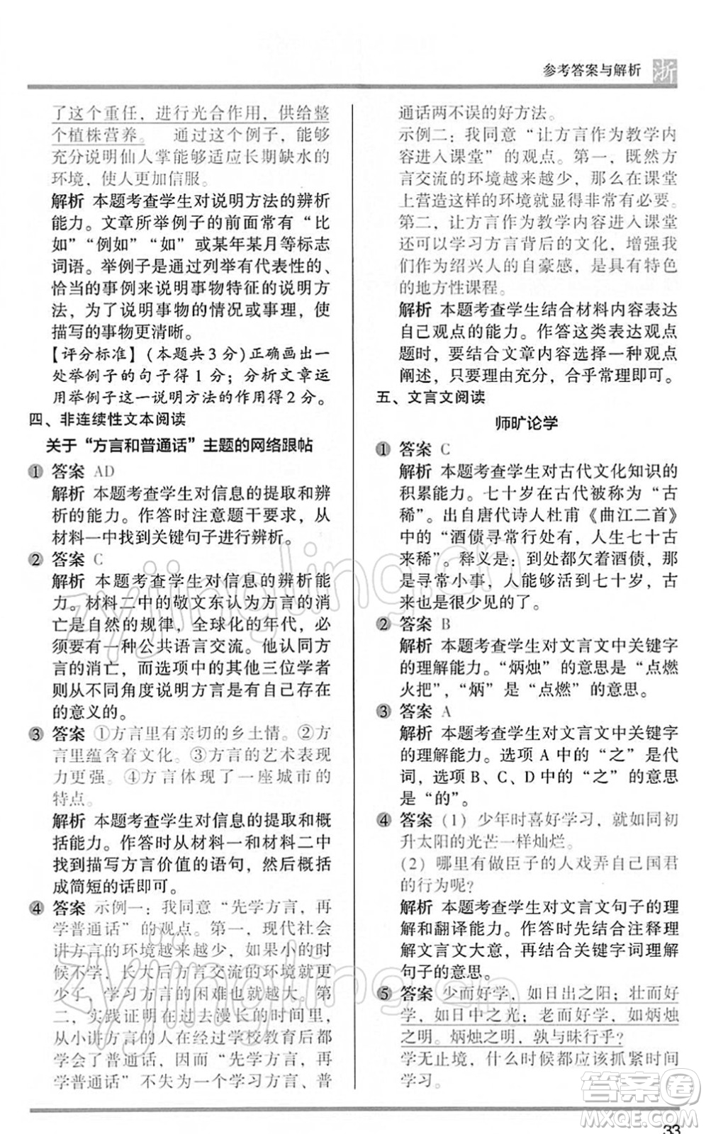 江蘇鳳凰文藝出版社2022木頭馬閱讀力測(cè)評(píng)六年級(jí)語(yǔ)文下冊(cè)B版浙江專版答案