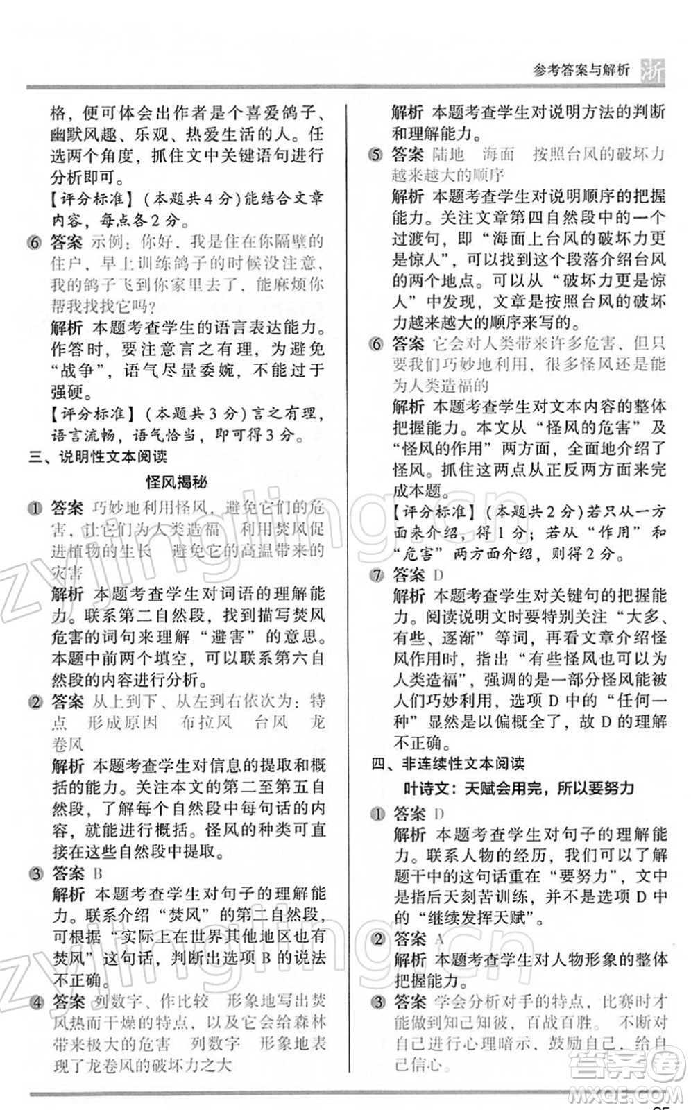 江蘇鳳凰文藝出版社2022木頭馬閱讀力測(cè)評(píng)六年級(jí)語(yǔ)文下冊(cè)B版浙江專版答案