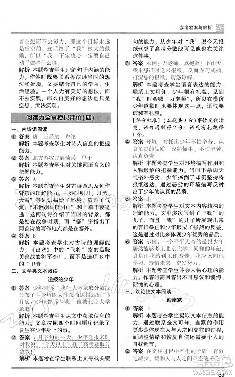 江蘇鳳凰文藝出版社2022木頭馬閱讀力測(cè)評(píng)六年級(jí)語(yǔ)文下冊(cè)B版浙江專版答案