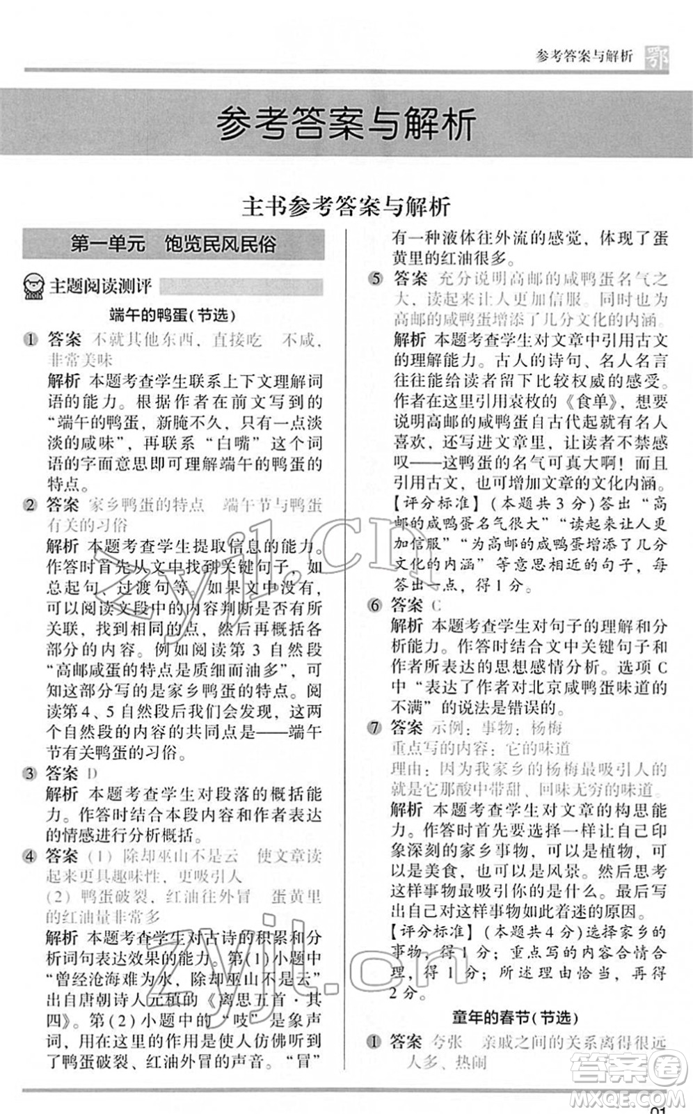江蘇鳳凰文藝出版社2022木頭馬閱讀力測評六年級語文下冊B版武漢專版答案