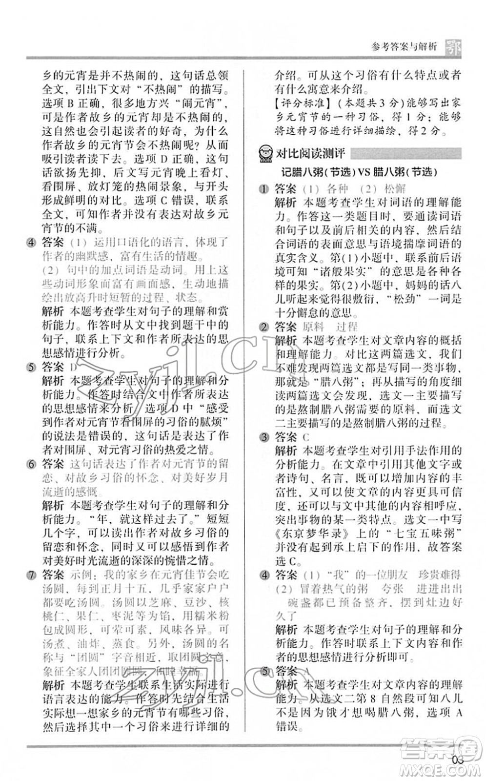江蘇鳳凰文藝出版社2022木頭馬閱讀力測評六年級語文下冊B版武漢專版答案