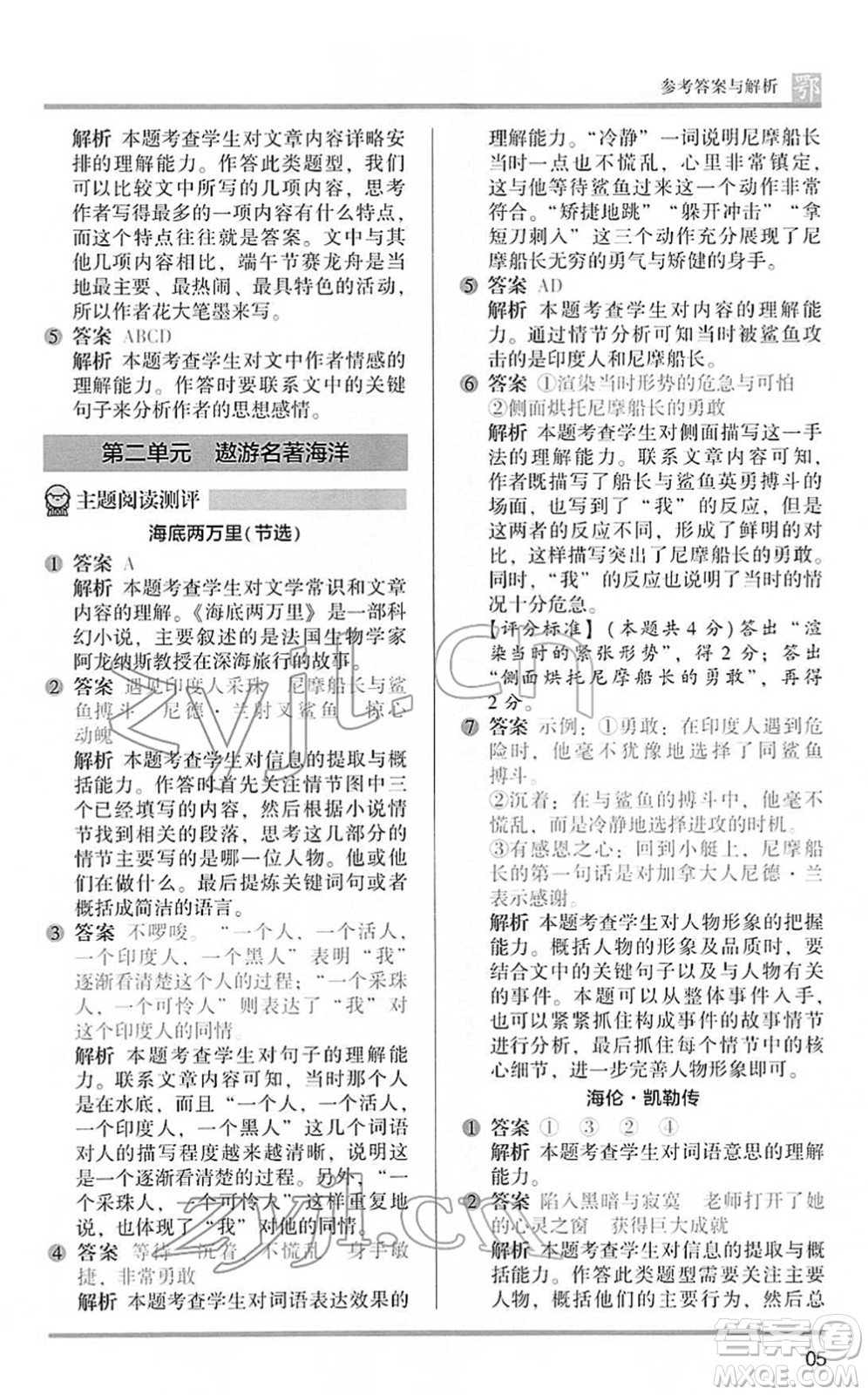 江蘇鳳凰文藝出版社2022木頭馬閱讀力測評六年級語文下冊B版武漢專版答案