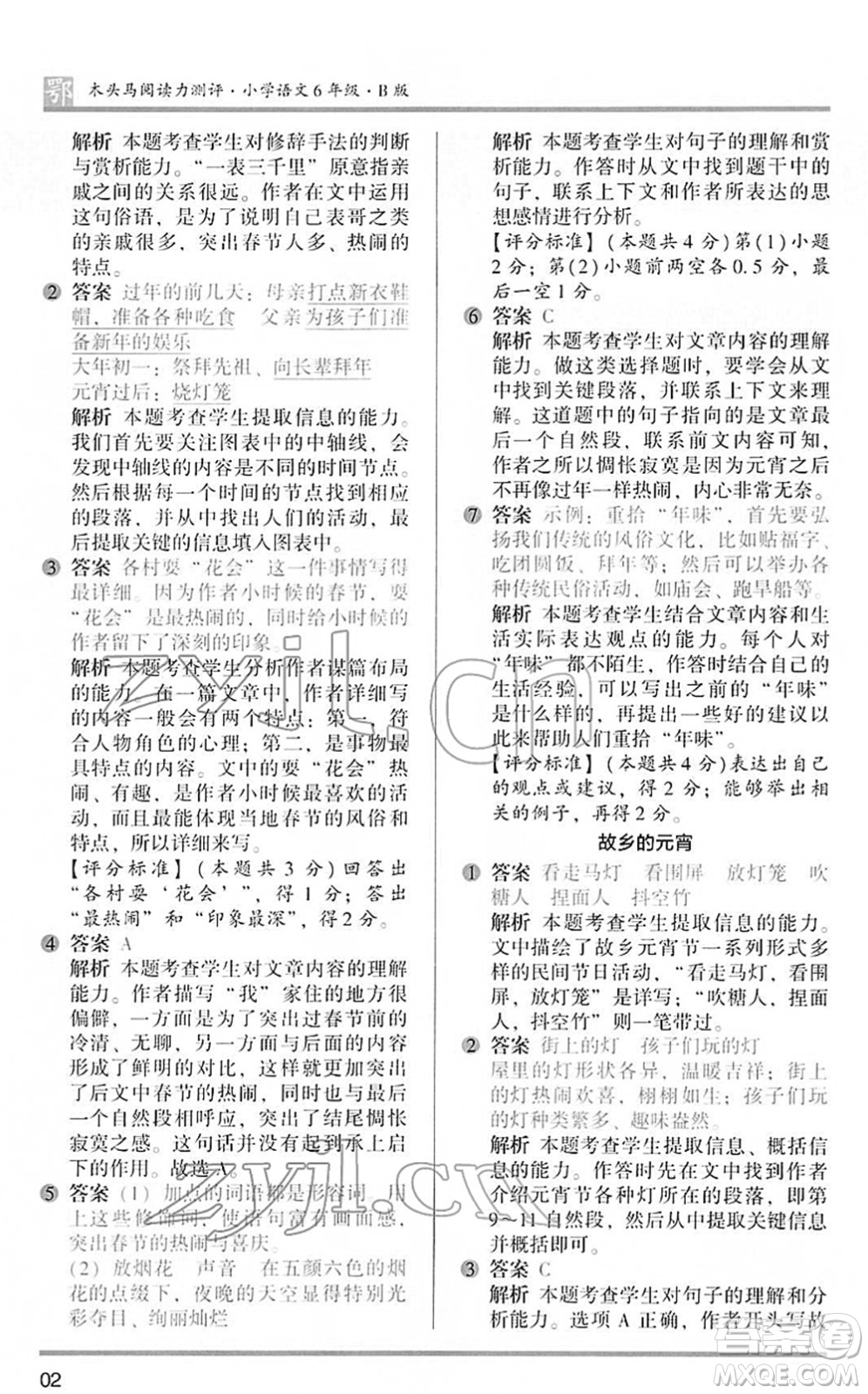 江蘇鳳凰文藝出版社2022木頭馬閱讀力測評六年級語文下冊B版武漢專版答案
