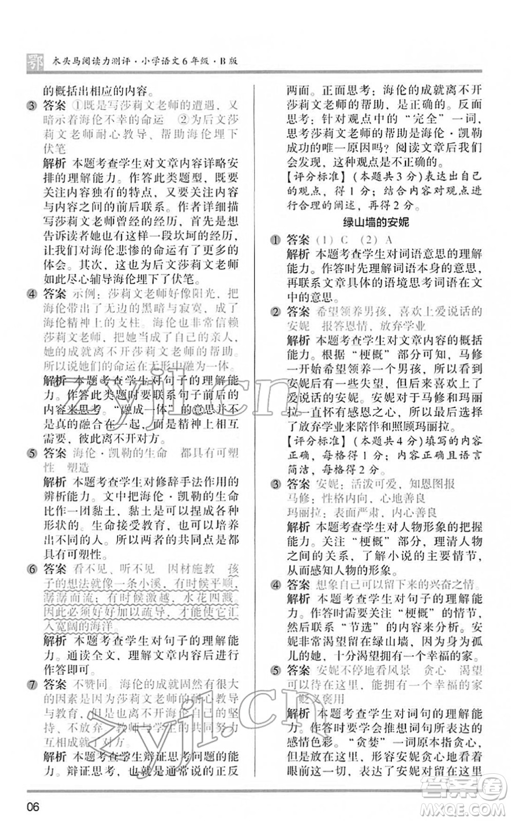 江蘇鳳凰文藝出版社2022木頭馬閱讀力測評六年級語文下冊B版武漢專版答案