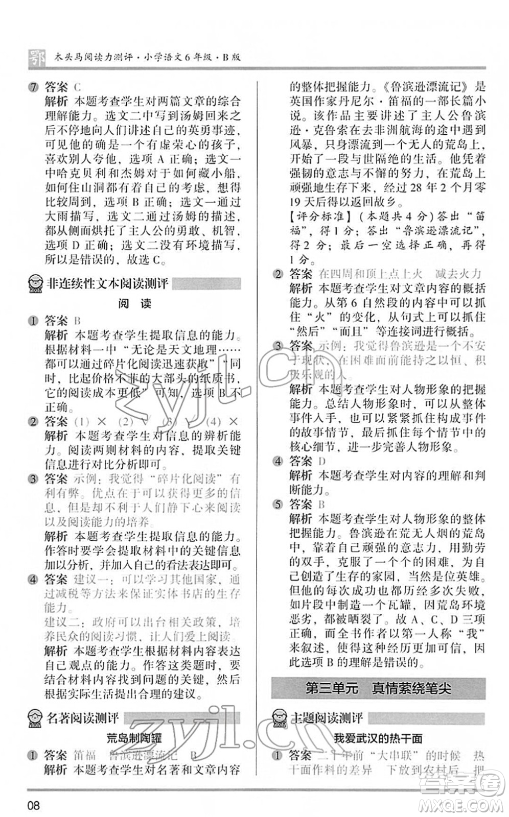 江蘇鳳凰文藝出版社2022木頭馬閱讀力測評六年級語文下冊B版武漢專版答案