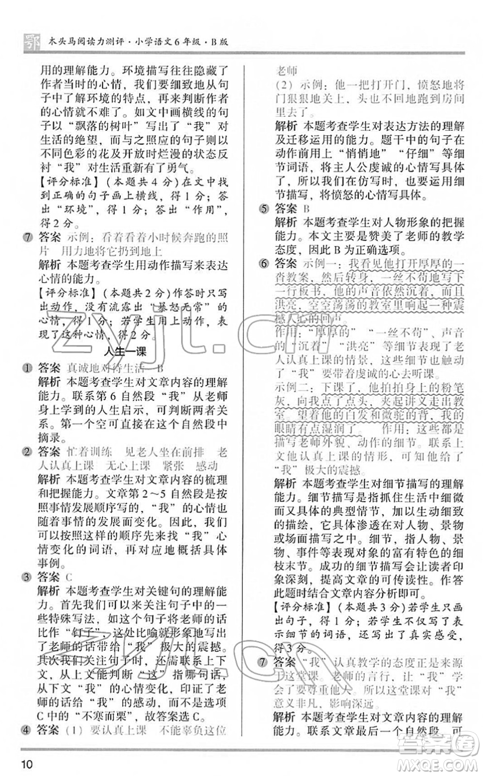 江蘇鳳凰文藝出版社2022木頭馬閱讀力測評六年級語文下冊B版武漢專版答案