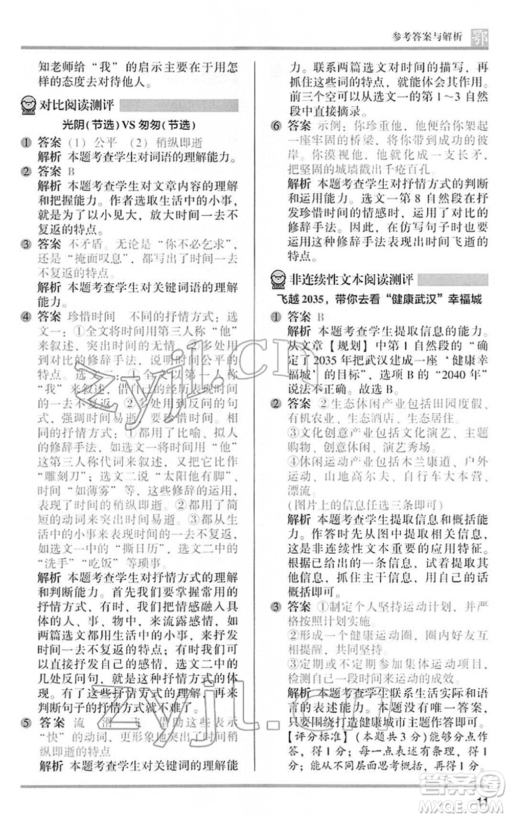 江蘇鳳凰文藝出版社2022木頭馬閱讀力測評六年級語文下冊B版武漢專版答案