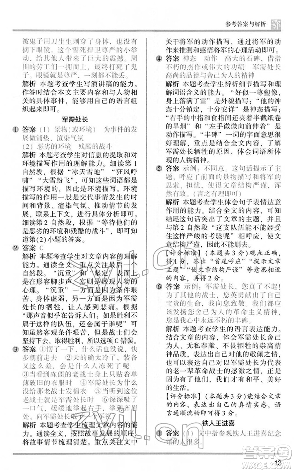 江蘇鳳凰文藝出版社2022木頭馬閱讀力測評六年級語文下冊B版武漢專版答案
