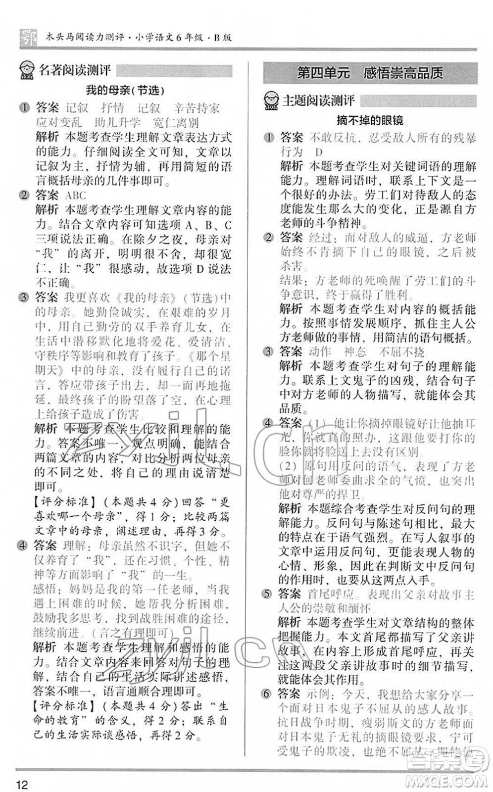 江蘇鳳凰文藝出版社2022木頭馬閱讀力測評六年級語文下冊B版武漢專版答案