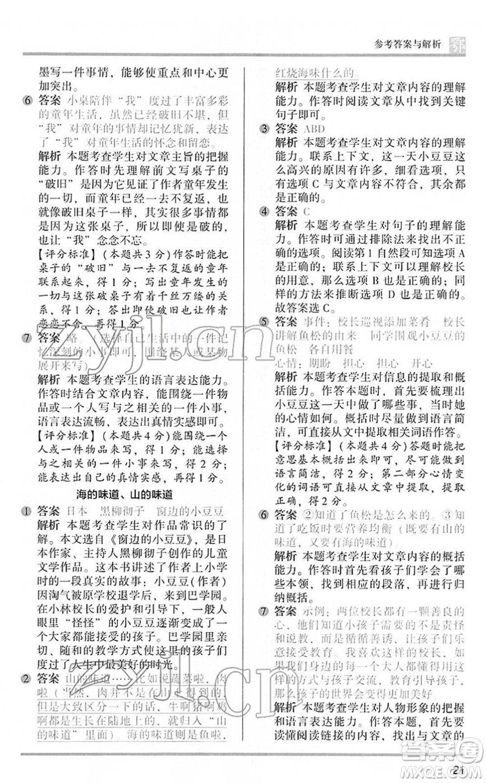 江蘇鳳凰文藝出版社2022木頭馬閱讀力測評六年級語文下冊B版武漢專版答案