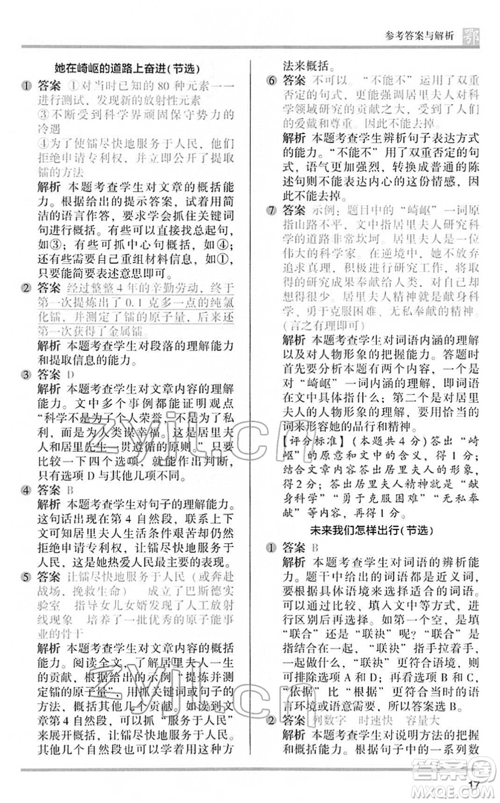 江蘇鳳凰文藝出版社2022木頭馬閱讀力測評六年級語文下冊B版武漢專版答案