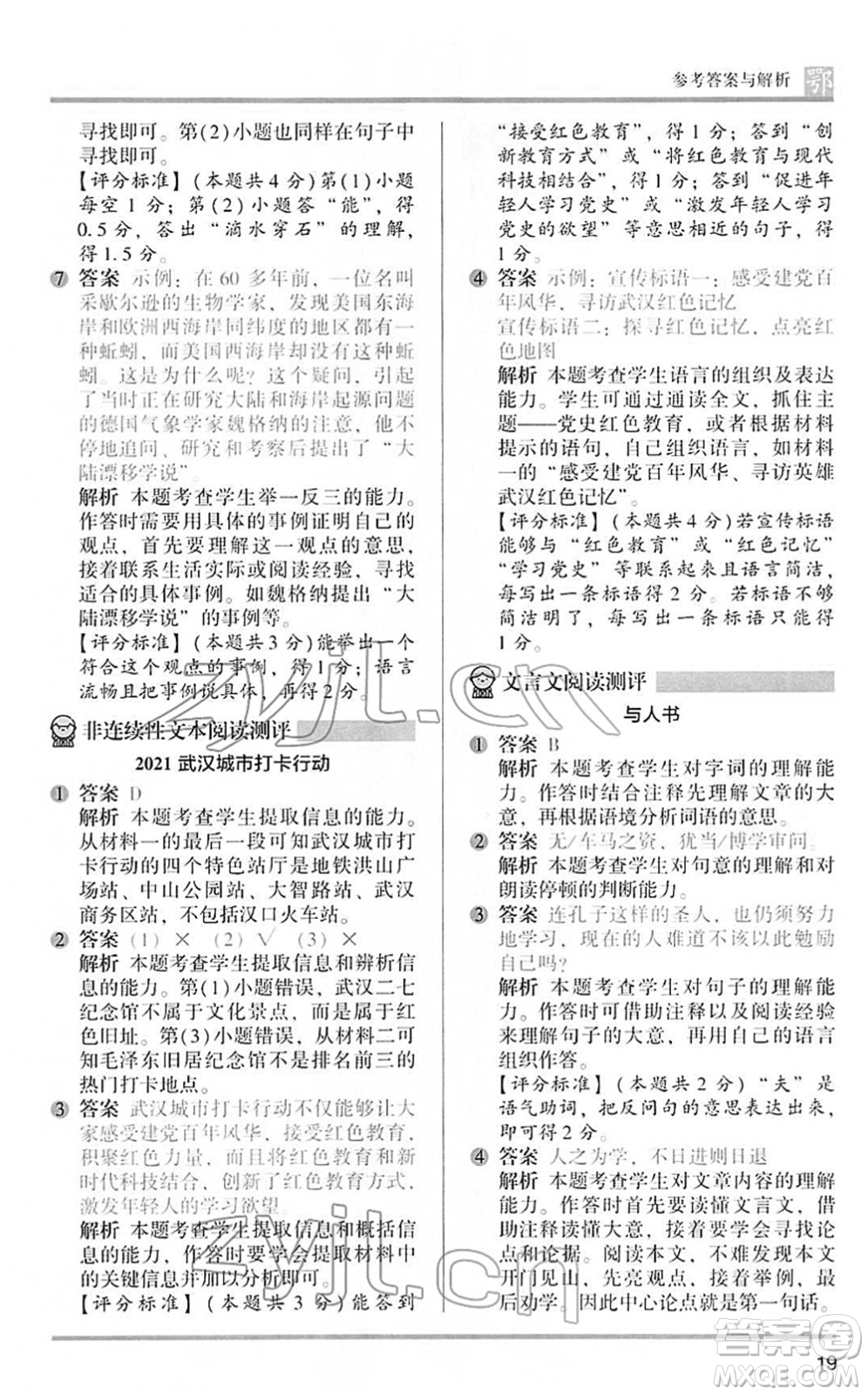 江蘇鳳凰文藝出版社2022木頭馬閱讀力測評六年級語文下冊B版武漢專版答案