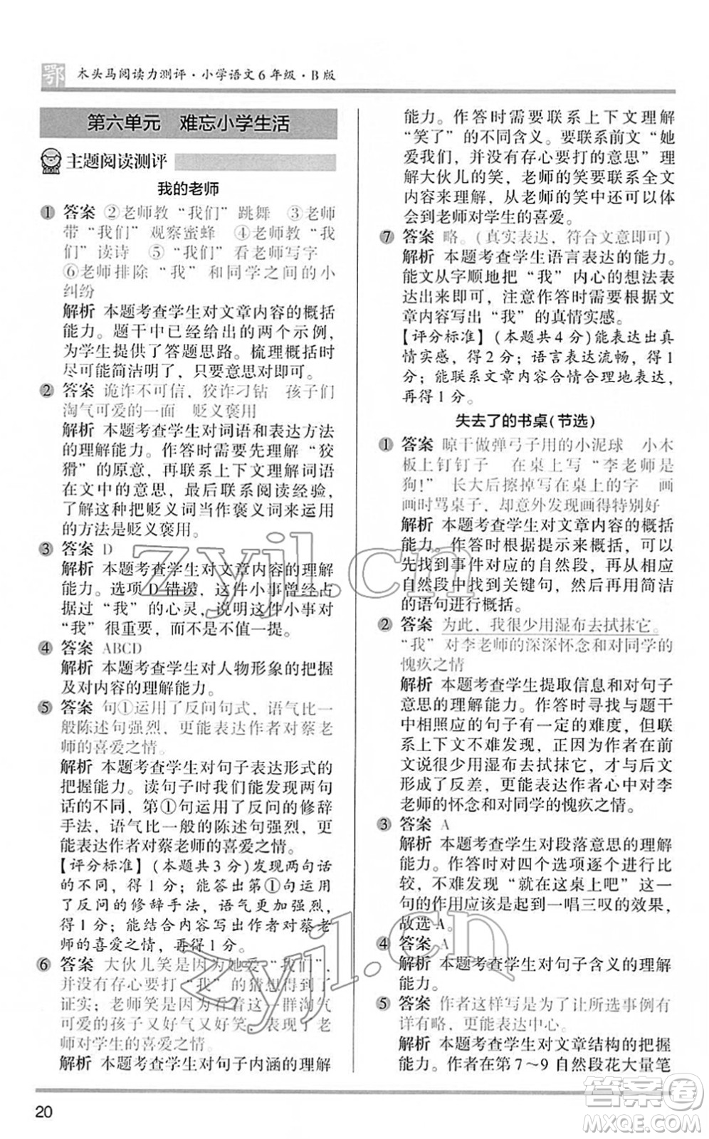 江蘇鳳凰文藝出版社2022木頭馬閱讀力測評六年級語文下冊B版武漢專版答案