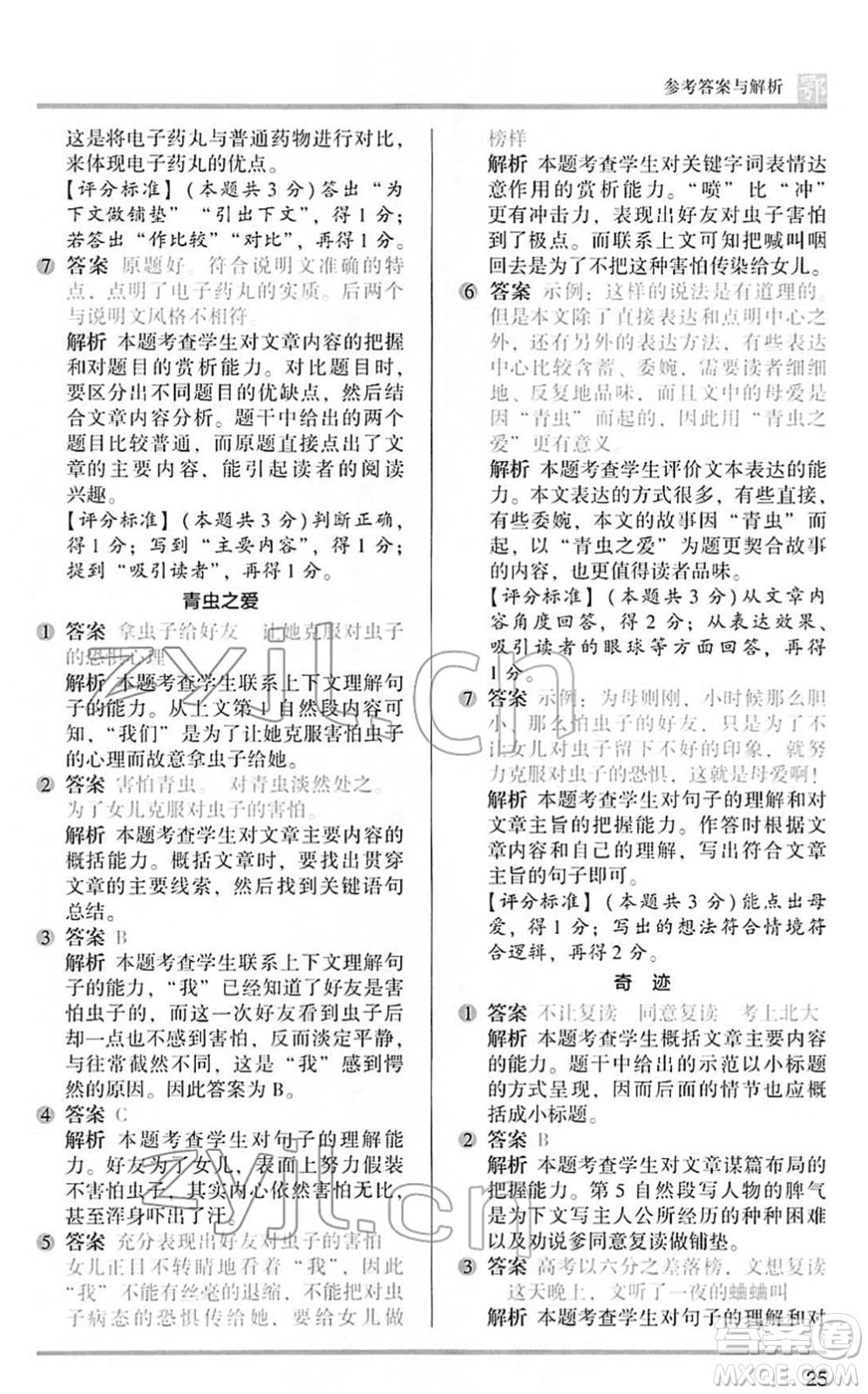 江蘇鳳凰文藝出版社2022木頭馬閱讀力測評六年級語文下冊B版武漢專版答案
