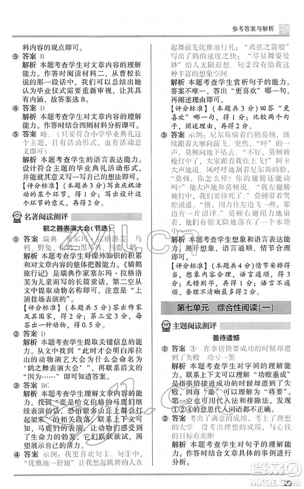 江蘇鳳凰文藝出版社2022木頭馬閱讀力測評六年級語文下冊B版武漢專版答案