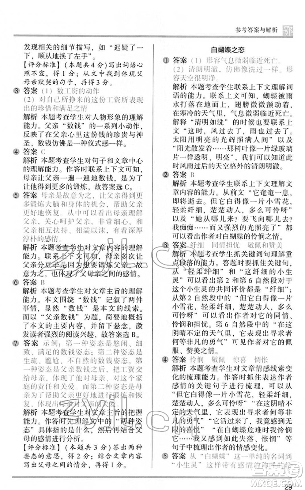 江蘇鳳凰文藝出版社2022木頭馬閱讀力測評六年級語文下冊B版武漢專版答案