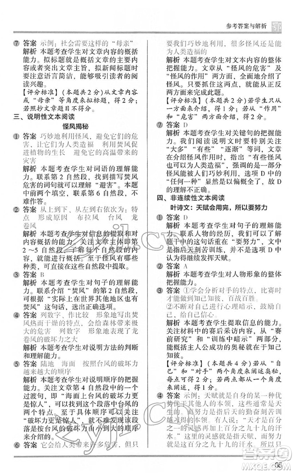 江蘇鳳凰文藝出版社2022木頭馬閱讀力測評六年級語文下冊B版武漢專版答案