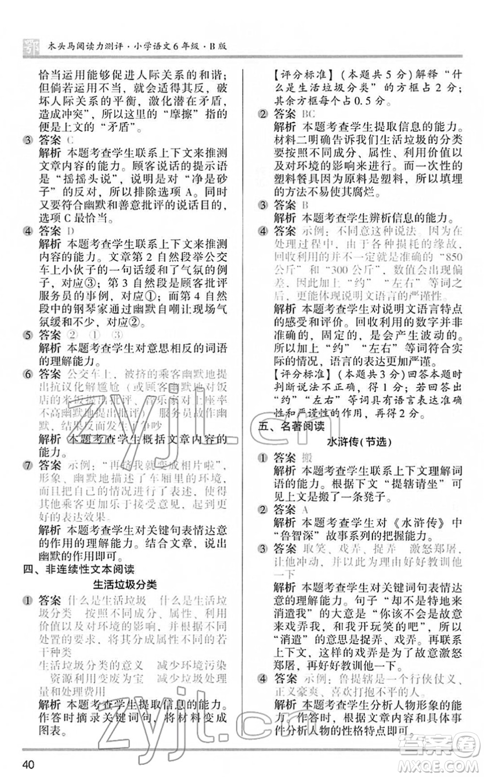 江蘇鳳凰文藝出版社2022木頭馬閱讀力測評六年級語文下冊B版武漢專版答案