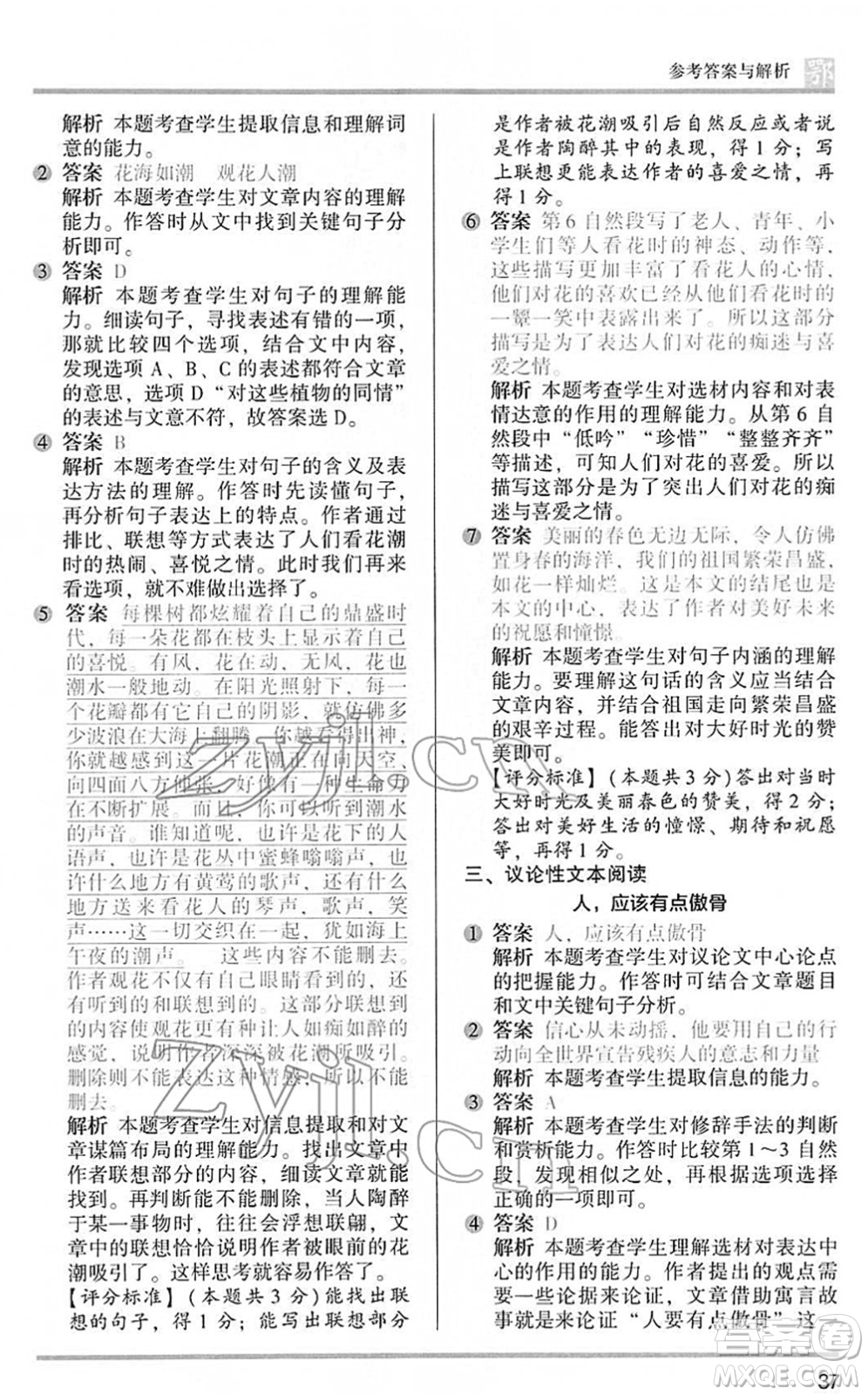 江蘇鳳凰文藝出版社2022木頭馬閱讀力測評六年級語文下冊B版武漢專版答案