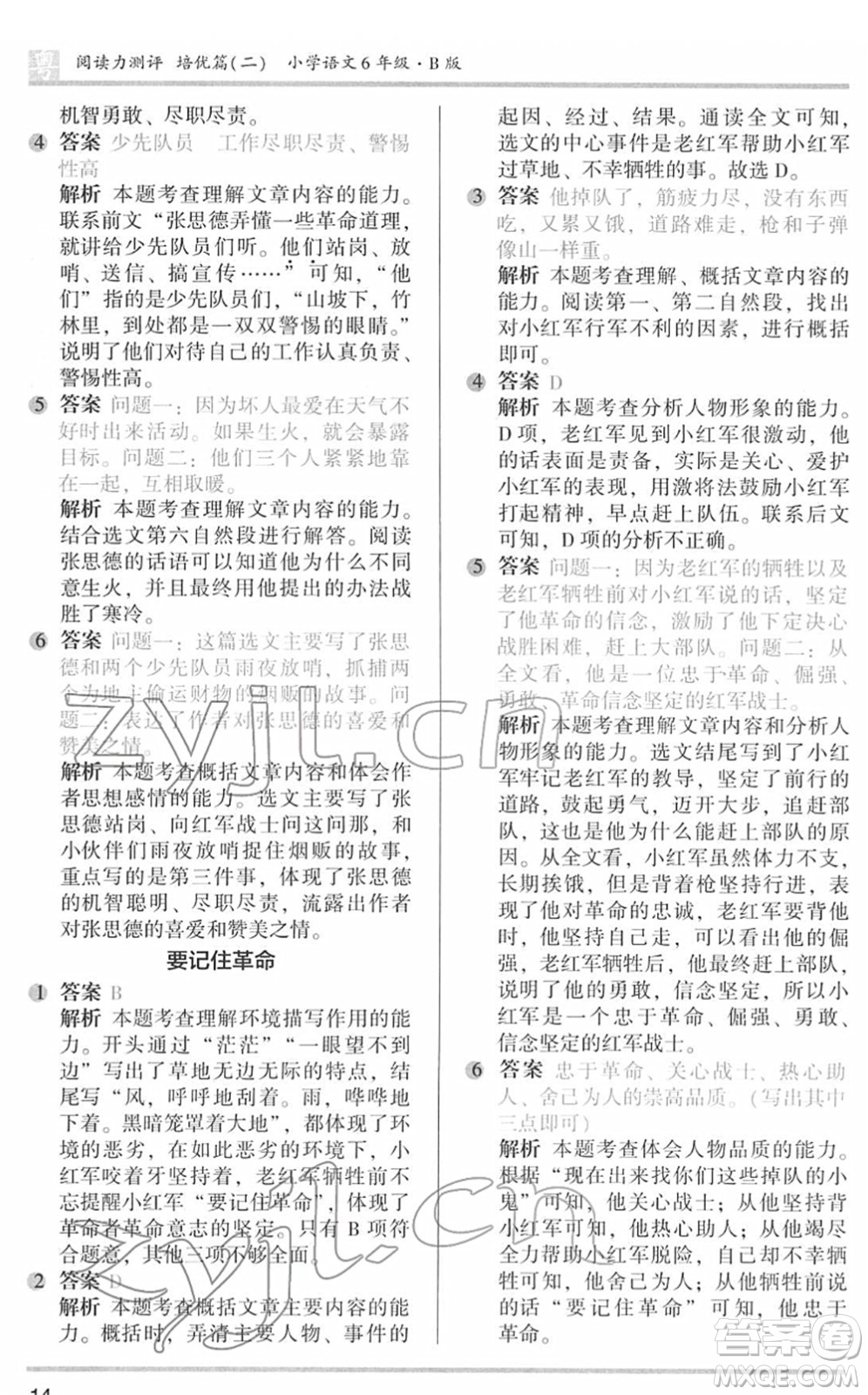 江蘇鳳凰文藝出版社2022木頭馬閱讀力測評六年級語文下冊B版廣東專版答案