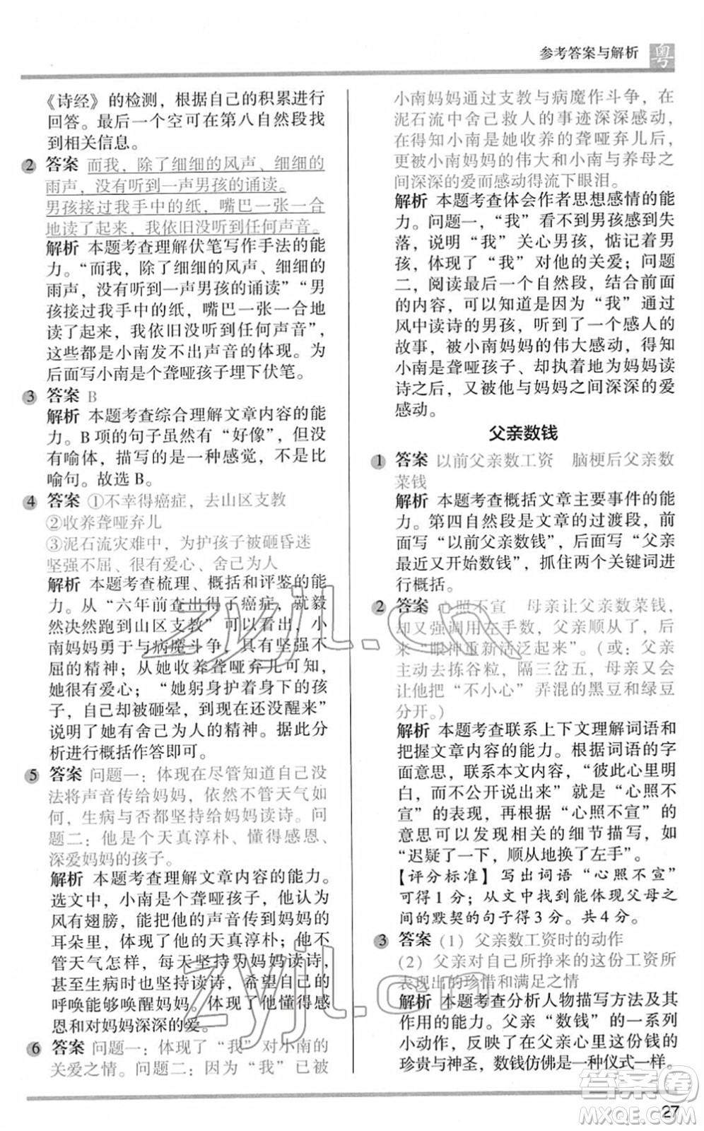 江蘇鳳凰文藝出版社2022木頭馬閱讀力測評六年級語文下冊B版廣東專版答案
