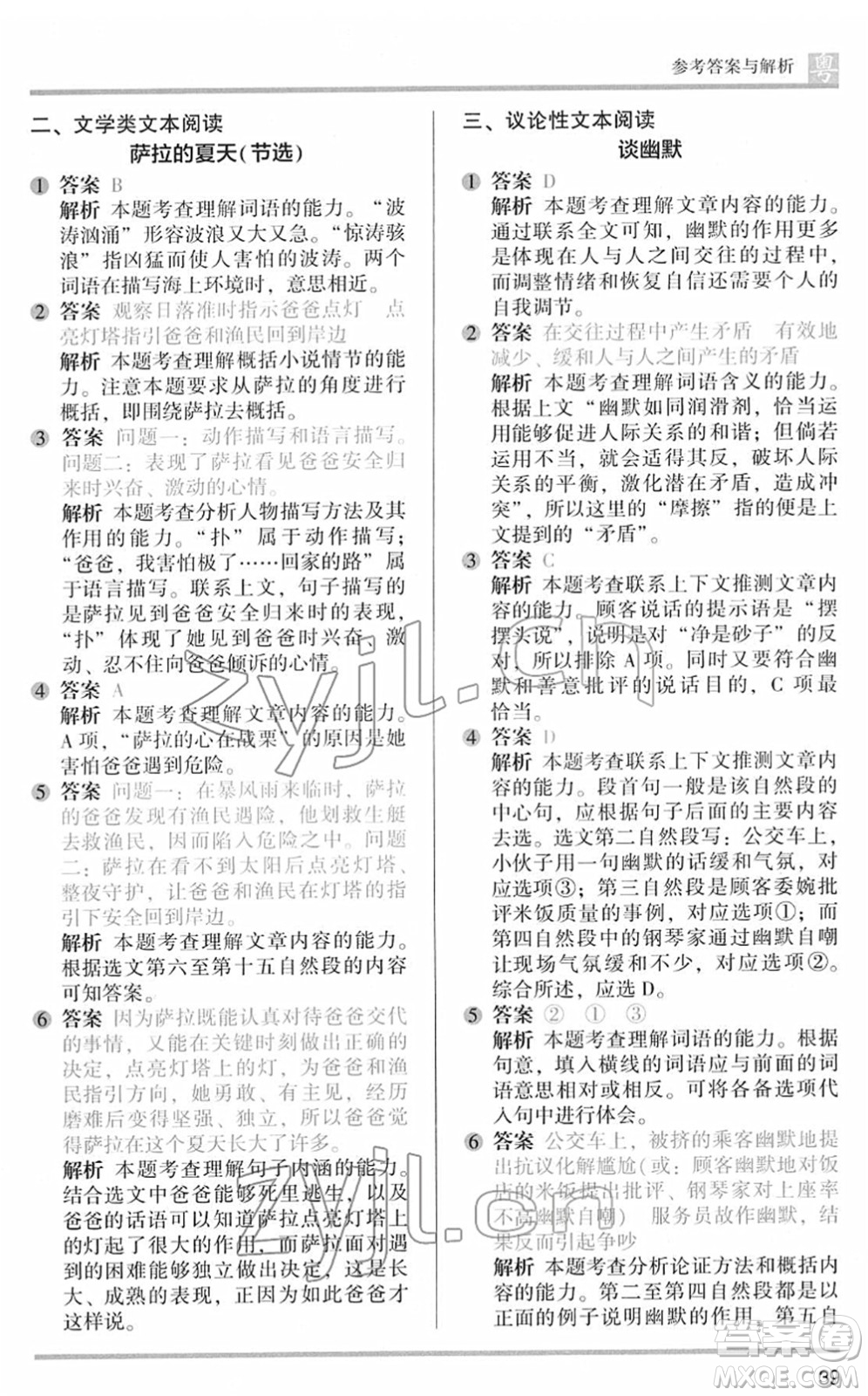 江蘇鳳凰文藝出版社2022木頭馬閱讀力測評六年級語文下冊B版廣東專版答案