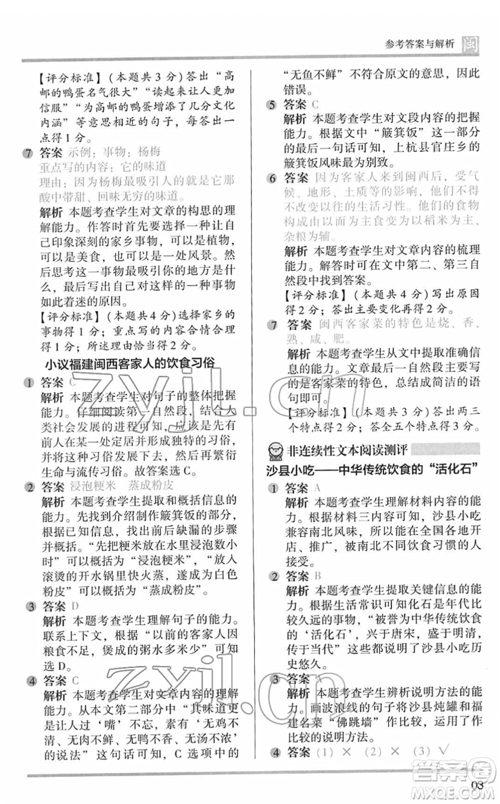 鷺江出版社2022木頭馬閱讀力測評六年級語文下冊B版福建專版答案