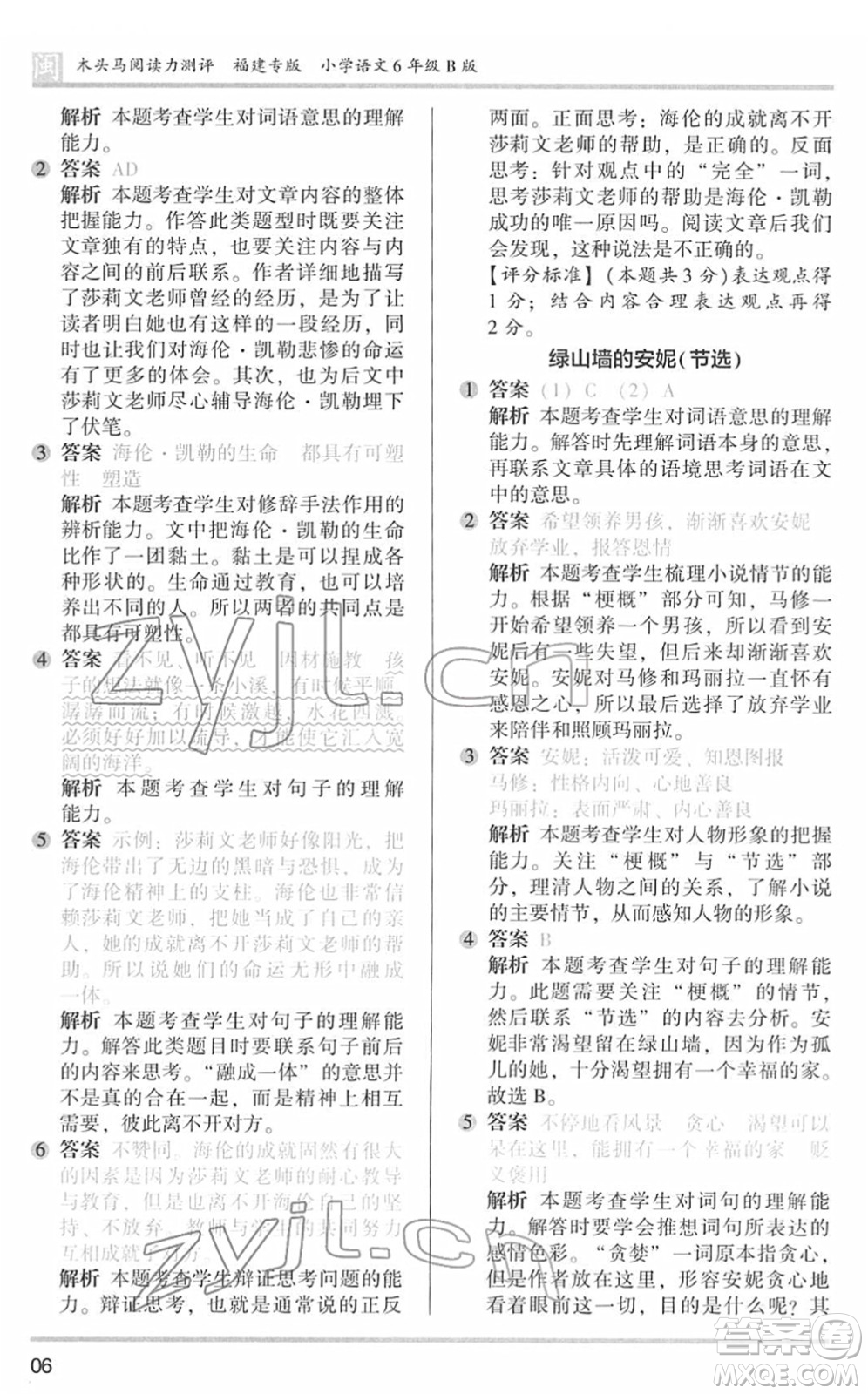 鷺江出版社2022木頭馬閱讀力測評六年級語文下冊B版福建專版答案