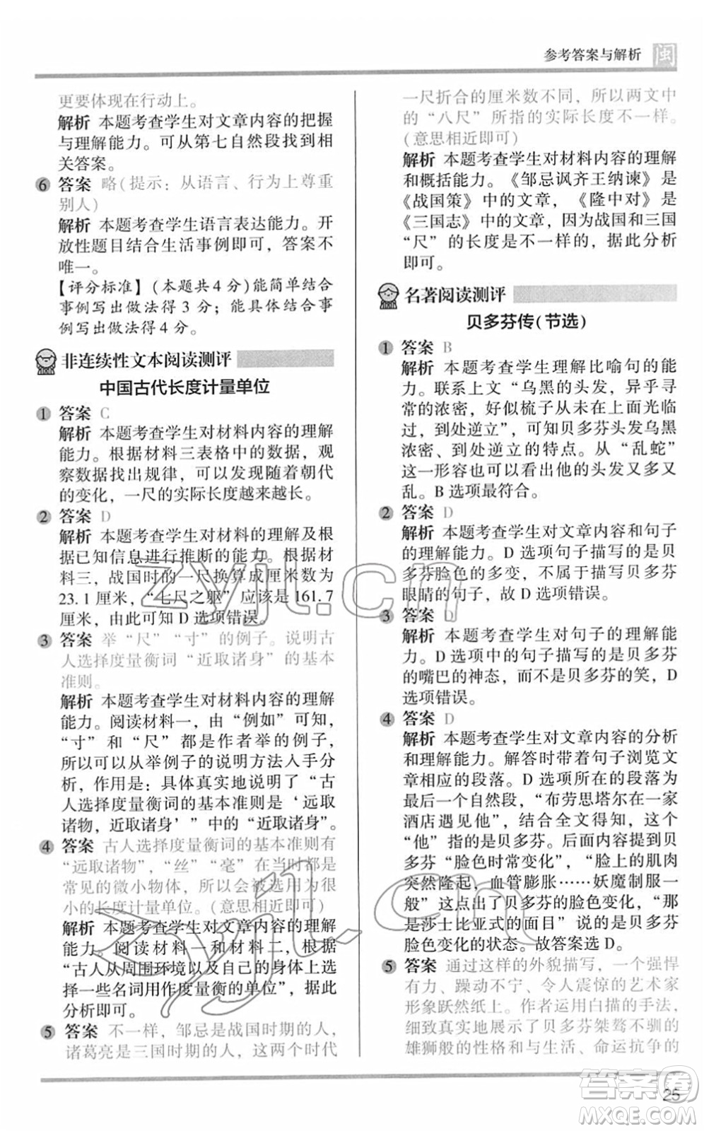 鷺江出版社2022木頭馬閱讀力測評六年級語文下冊B版福建專版答案