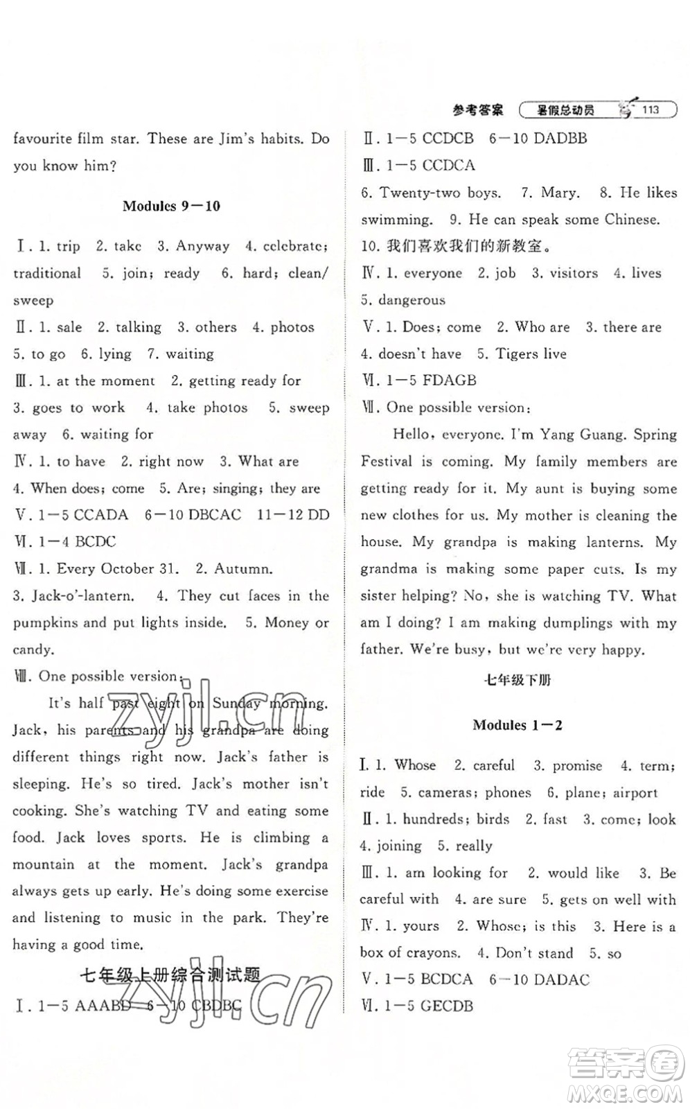 寧夏人民教育出版社2022經(jīng)綸學典暑假總動員七年級英語WY外研版答案