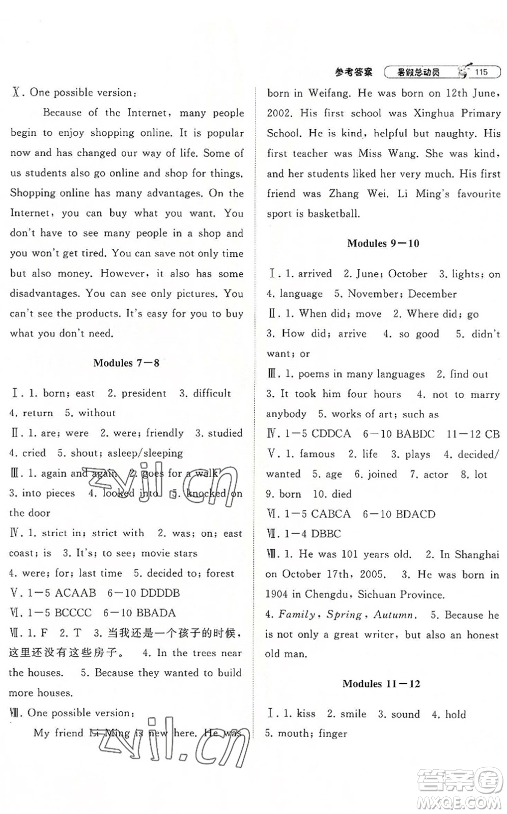 寧夏人民教育出版社2022經(jīng)綸學典暑假總動員七年級英語WY外研版答案