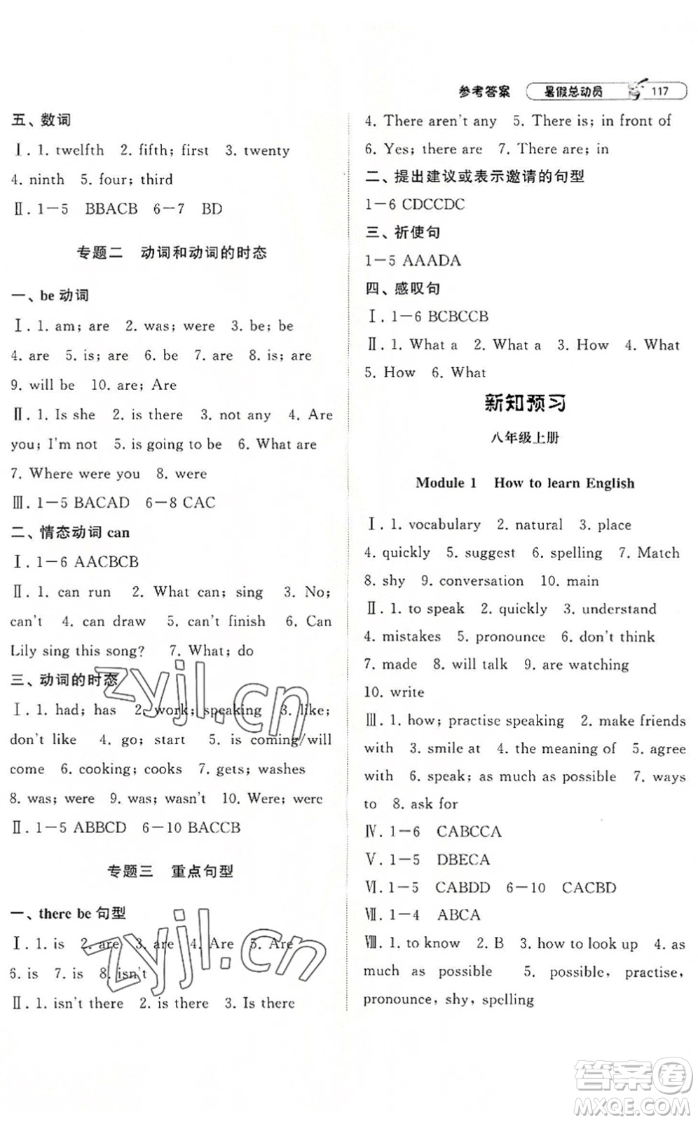 寧夏人民教育出版社2022經(jīng)綸學典暑假總動員七年級英語WY外研版答案