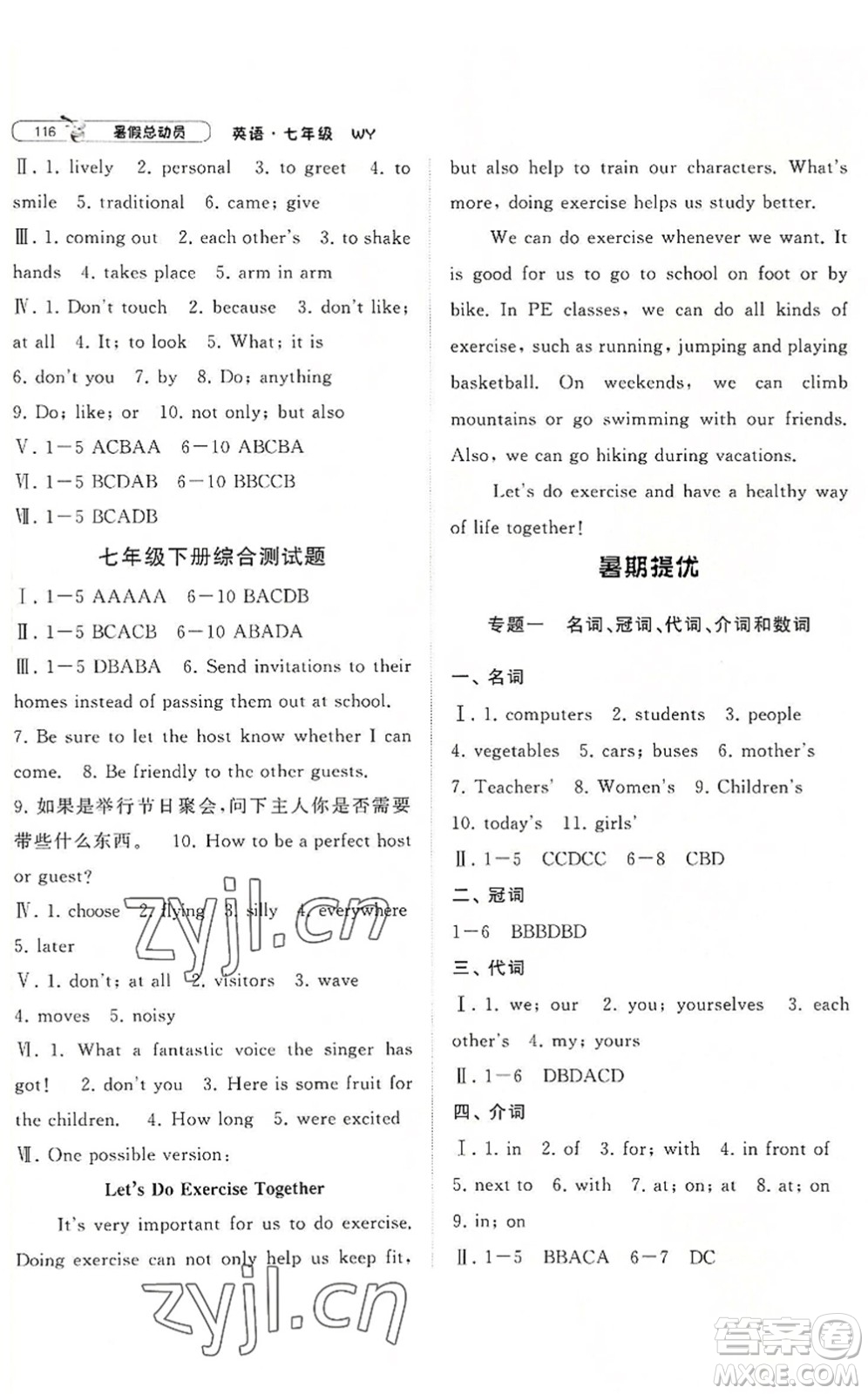 寧夏人民教育出版社2022經(jīng)綸學典暑假總動員七年級英語WY外研版答案