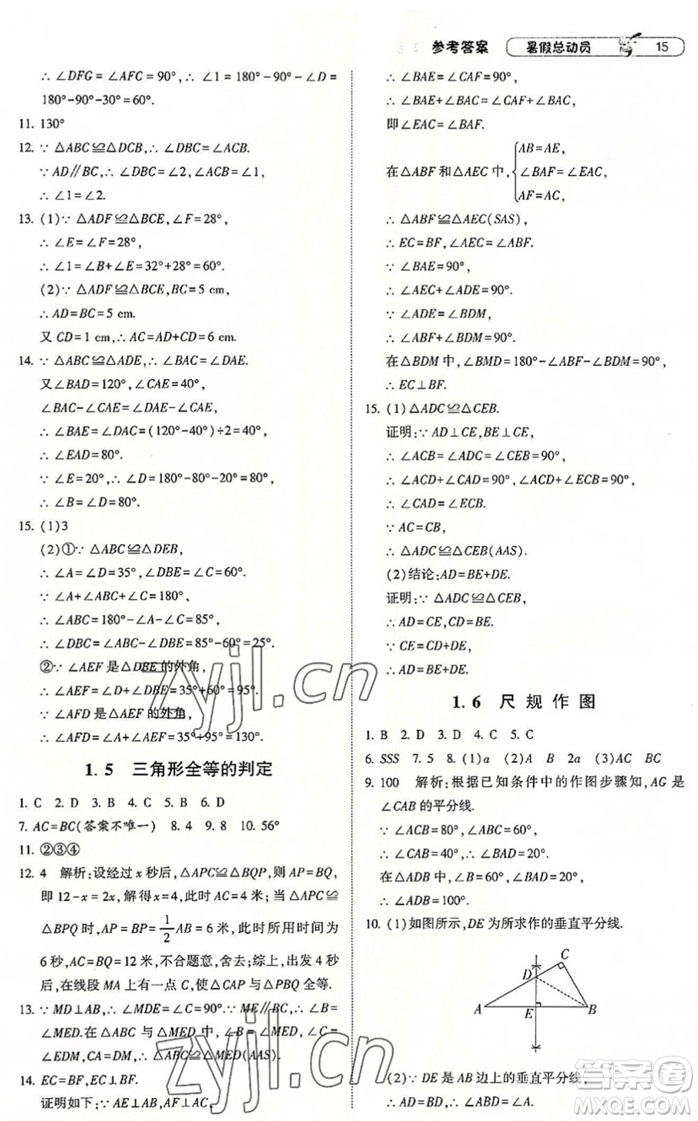寧夏人民教育出版社2022經(jīng)綸學(xué)典暑假總動(dòng)員七年級(jí)數(shù)學(xué)浙教版答案