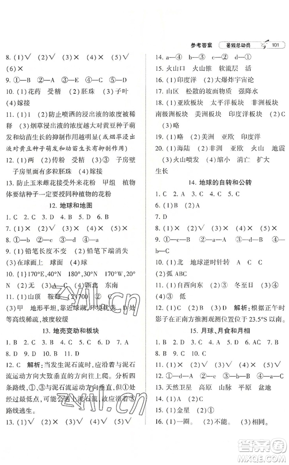寧夏人民教育出版社2022經(jīng)綸學典暑假總動員七年級科學ZJ浙教版答案