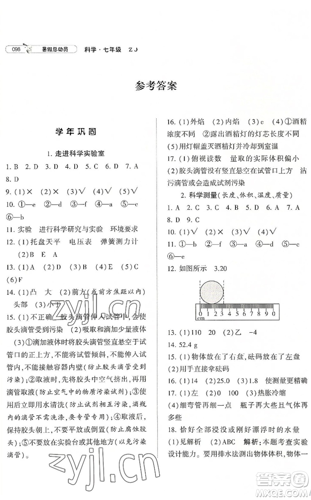 寧夏人民教育出版社2022經(jīng)綸學典暑假總動員七年級科學ZJ浙教版答案