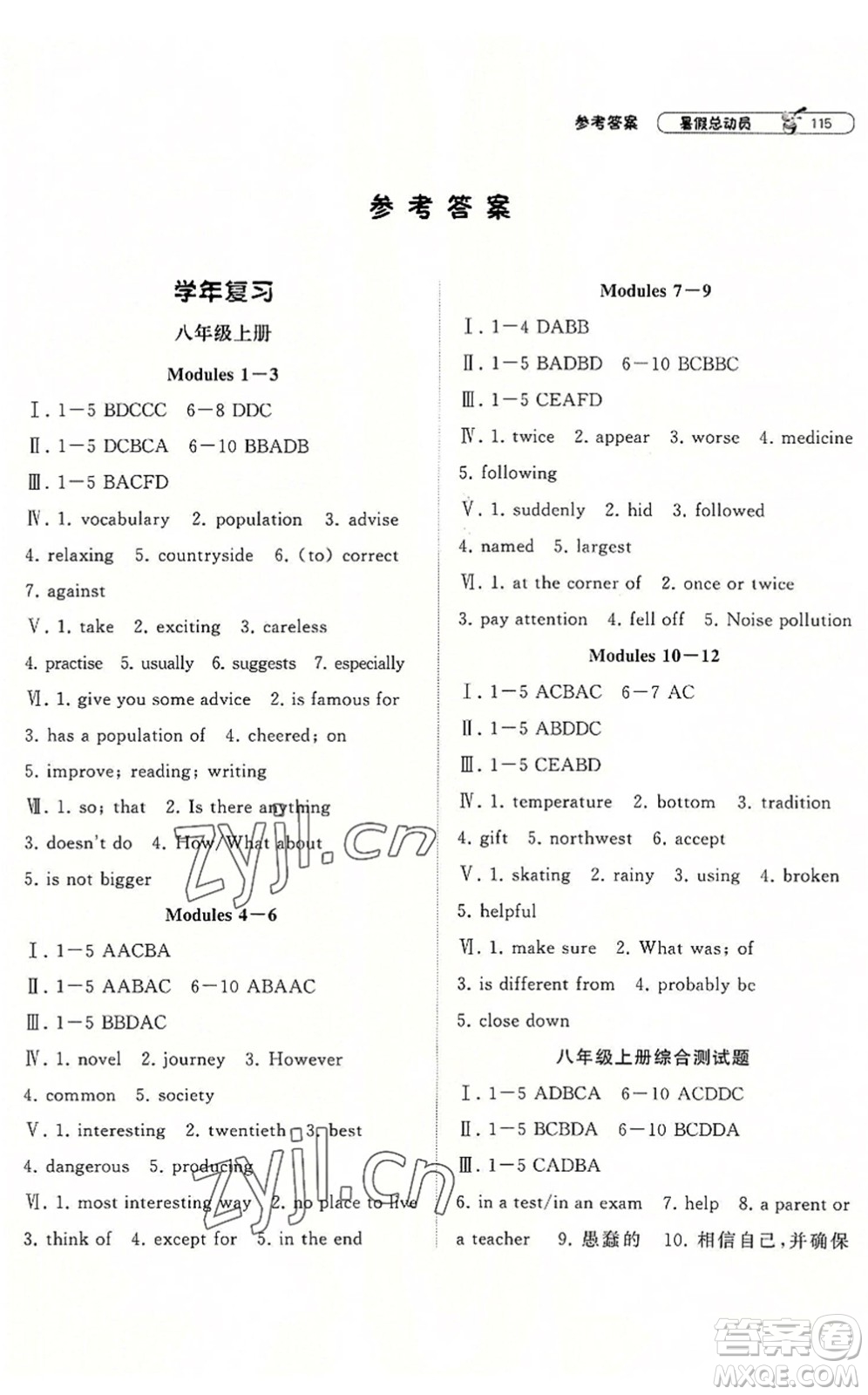 寧夏人民教育出版社2022經(jīng)綸學典暑假總動員八年級英語WY外研版答案