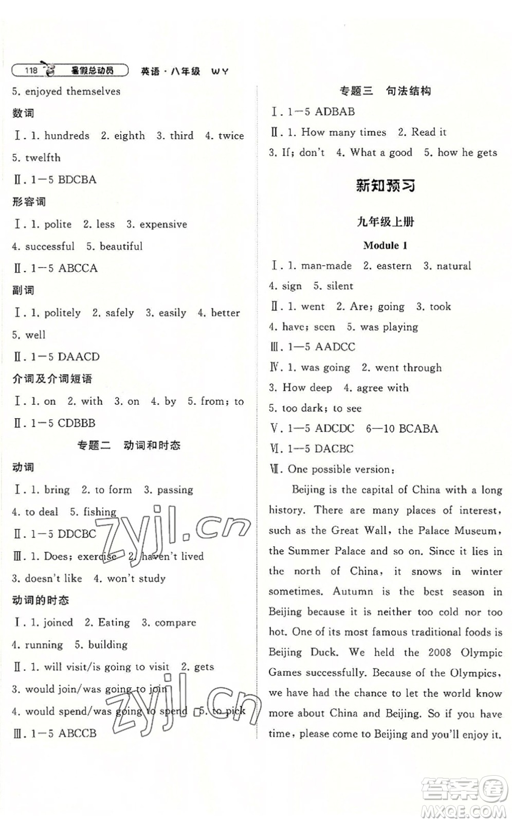 寧夏人民教育出版社2022經(jīng)綸學典暑假總動員八年級英語WY外研版答案