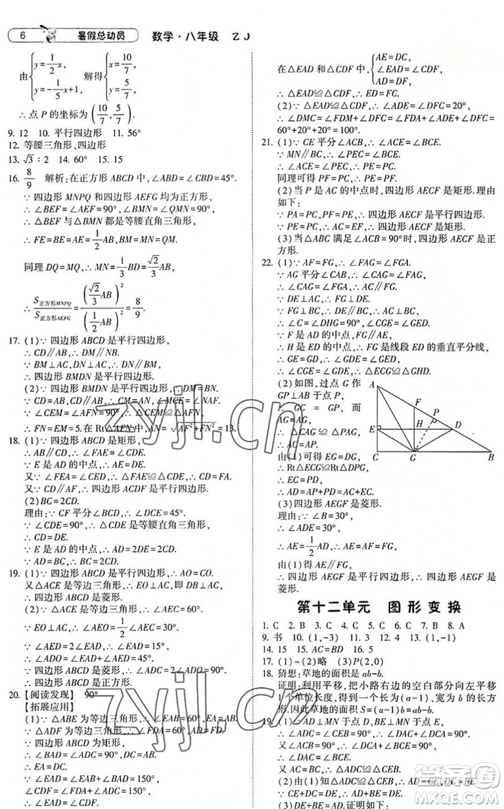 寧夏人民教育出版社2022經(jīng)綸學(xué)典暑假總動(dòng)員八年級(jí)數(shù)學(xué)浙教版答案