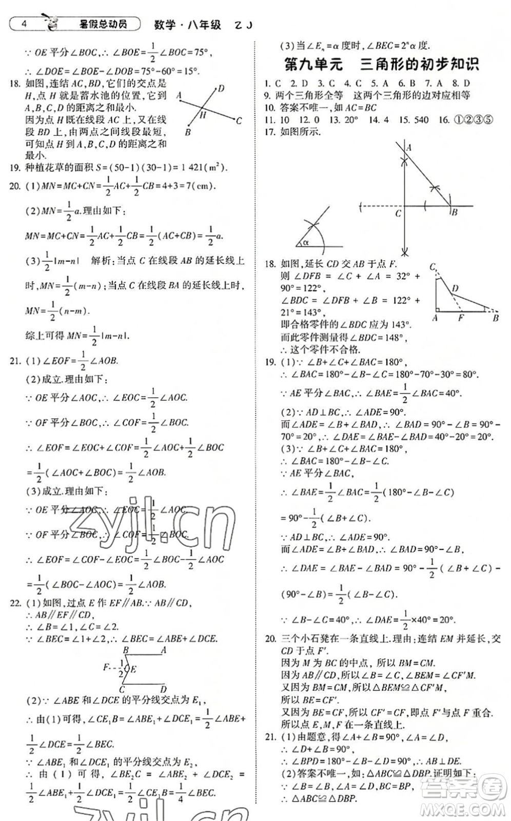寧夏人民教育出版社2022經(jīng)綸學(xué)典暑假總動(dòng)員八年級(jí)數(shù)學(xué)浙教版答案