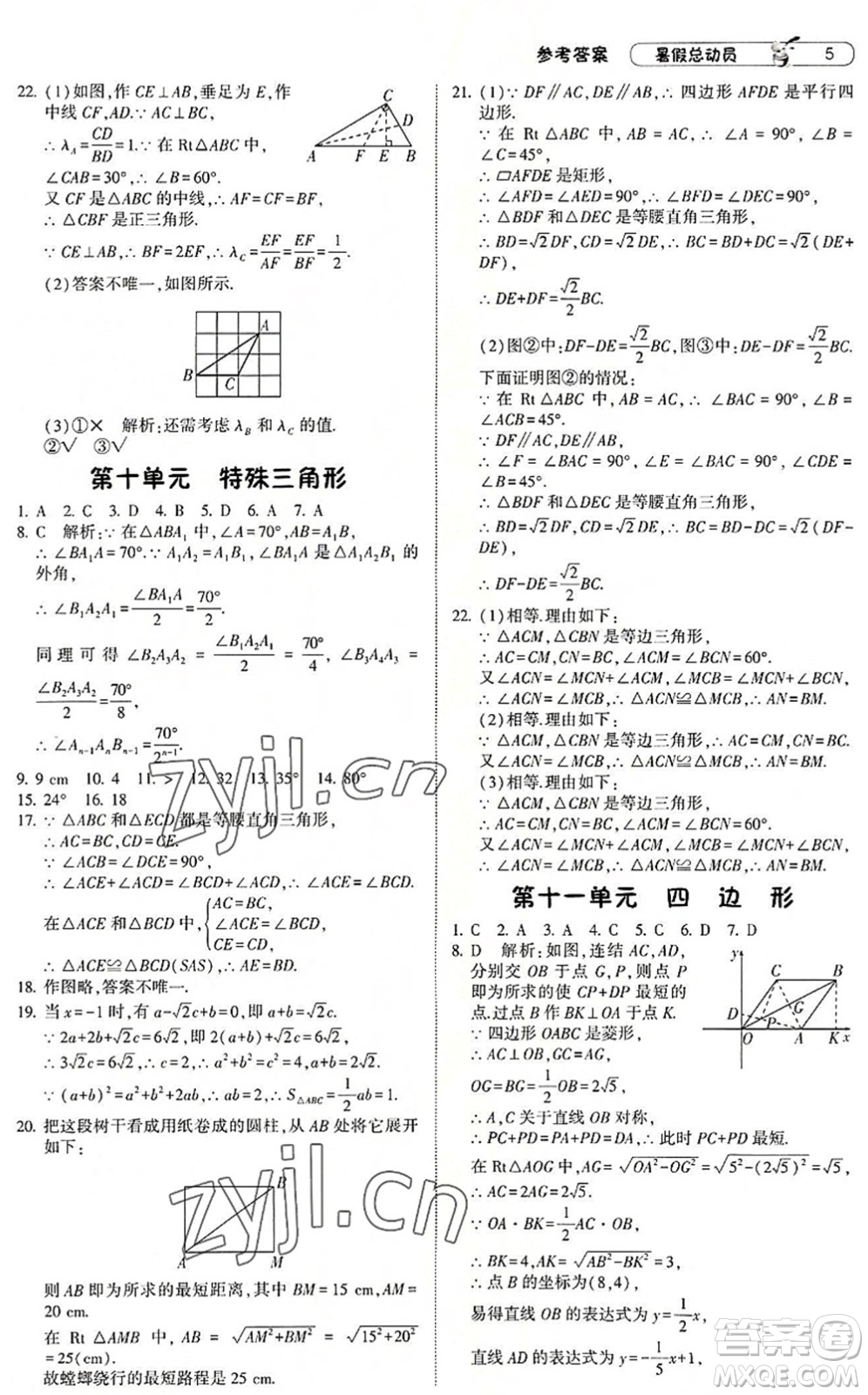 寧夏人民教育出版社2022經(jīng)綸學(xué)典暑假總動(dòng)員八年級(jí)數(shù)學(xué)浙教版答案