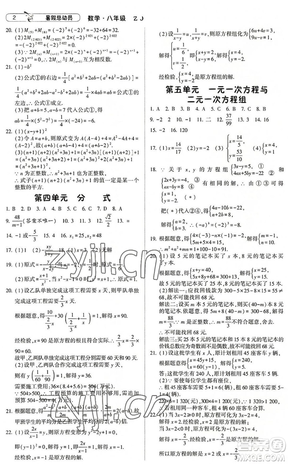 寧夏人民教育出版社2022經(jīng)綸學(xué)典暑假總動(dòng)員八年級(jí)數(shù)學(xué)浙教版答案