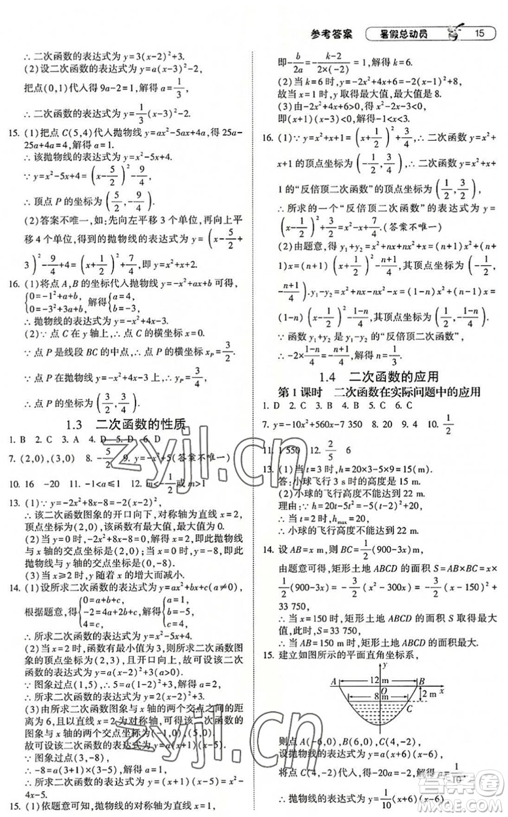 寧夏人民教育出版社2022經(jīng)綸學(xué)典暑假總動(dòng)員八年級(jí)數(shù)學(xué)浙教版答案
