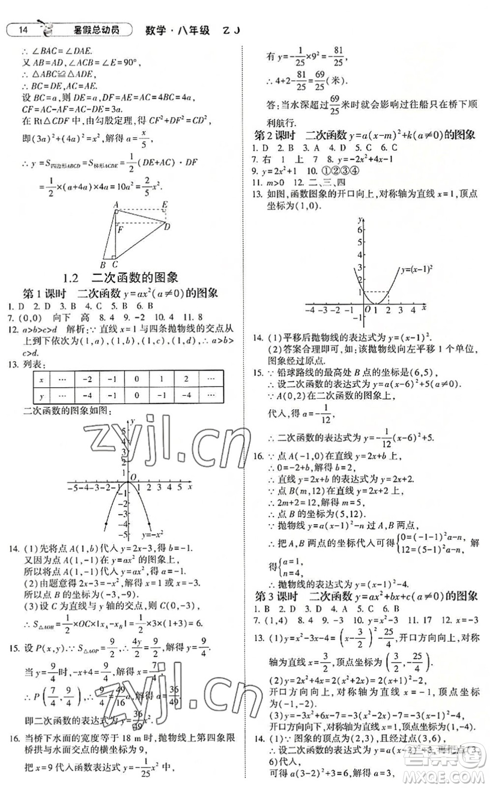 寧夏人民教育出版社2022經(jīng)綸學(xué)典暑假總動(dòng)員八年級(jí)數(shù)學(xué)浙教版答案