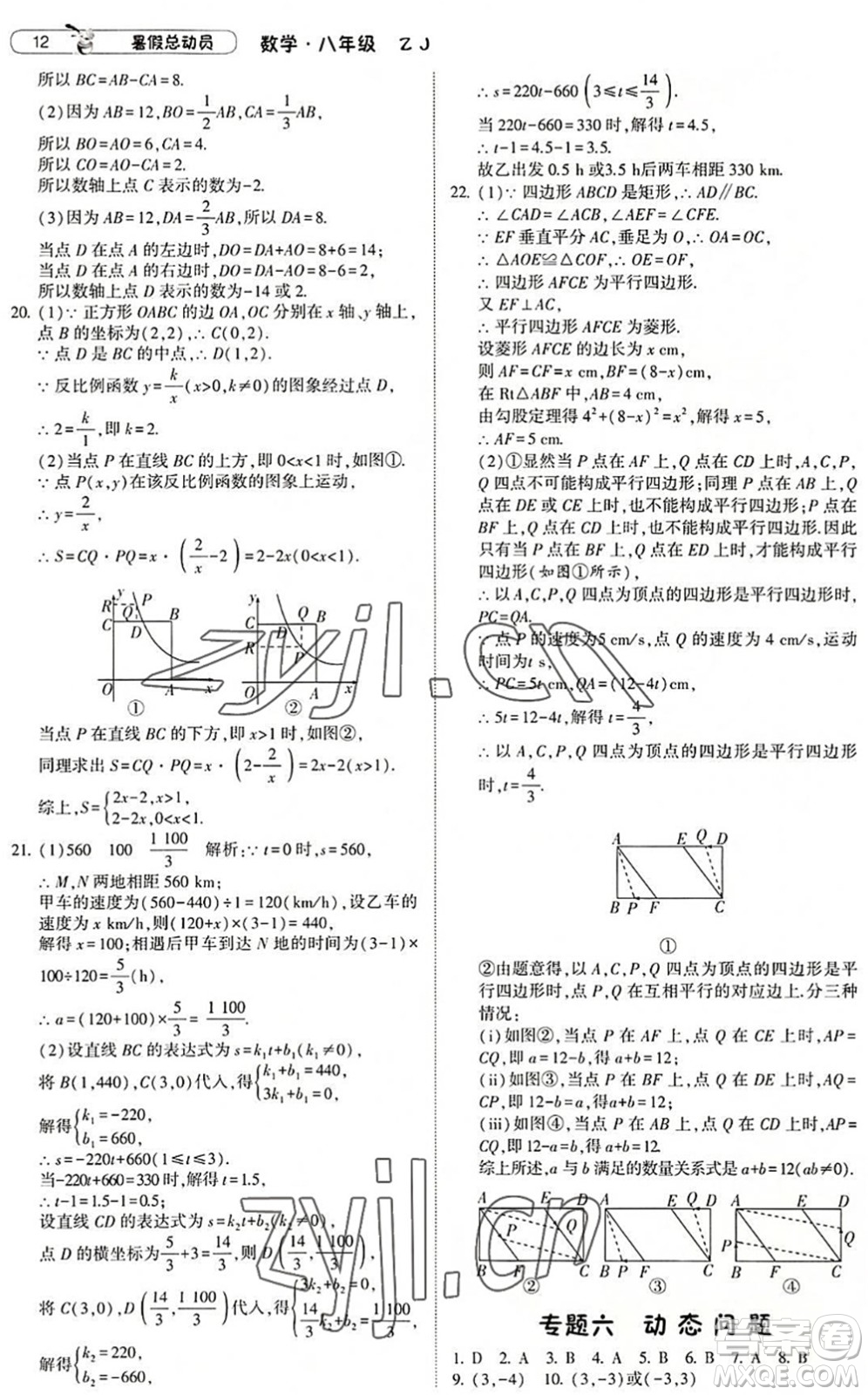 寧夏人民教育出版社2022經(jīng)綸學(xué)典暑假總動(dòng)員八年級(jí)數(shù)學(xué)浙教版答案