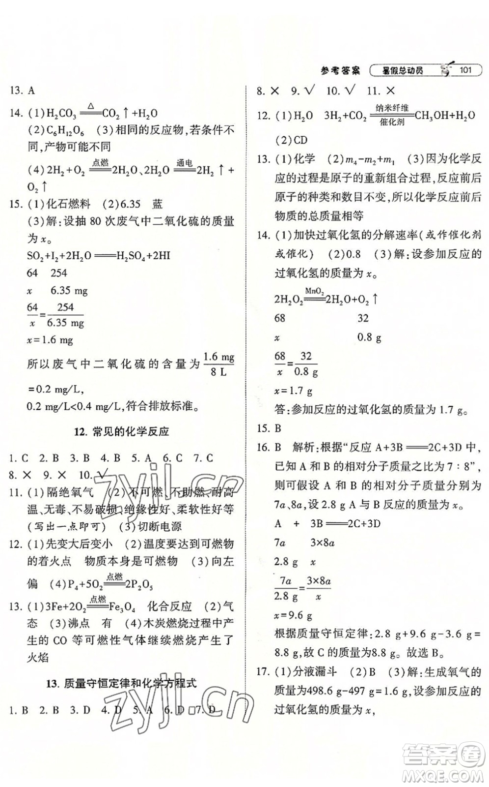 寧夏人民教育出版社2022經(jīng)綸學(xué)典暑假總動員八年級科學(xué)ZJ浙教版答案