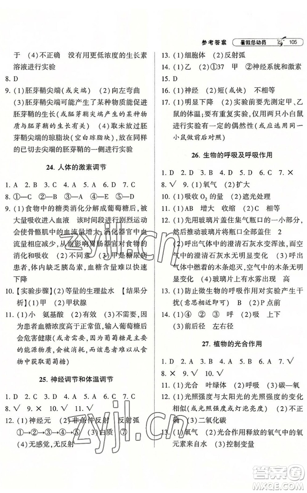 寧夏人民教育出版社2022經(jīng)綸學(xué)典暑假總動員八年級科學(xué)ZJ浙教版答案