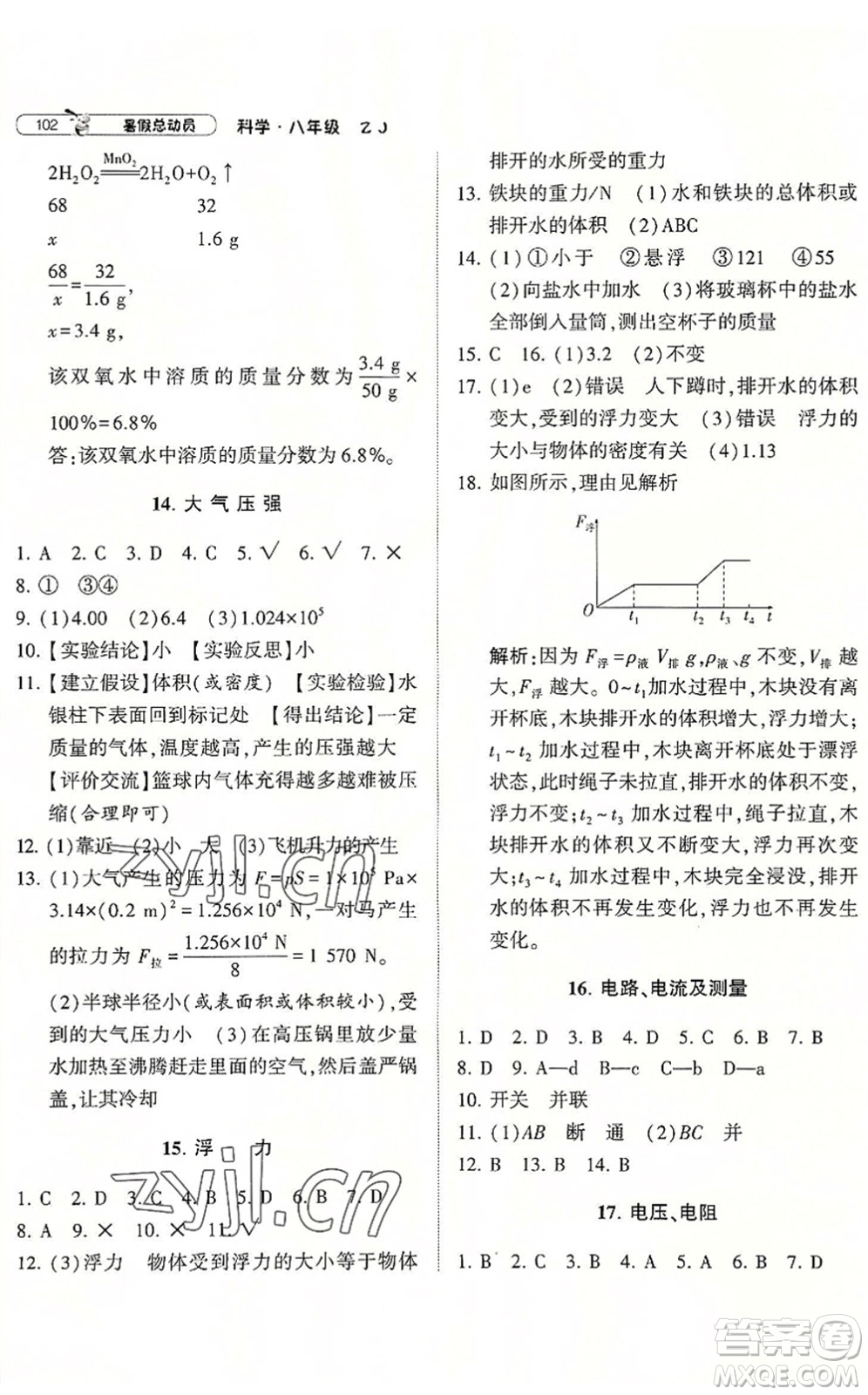 寧夏人民教育出版社2022經(jīng)綸學(xué)典暑假總動員八年級科學(xué)ZJ浙教版答案