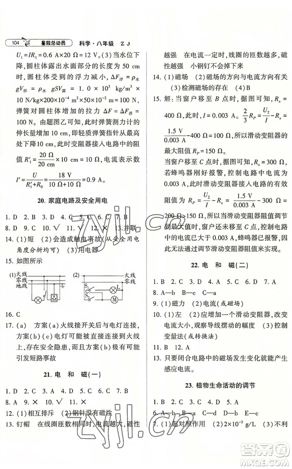 寧夏人民教育出版社2022經(jīng)綸學(xué)典暑假總動員八年級科學(xué)ZJ浙教版答案